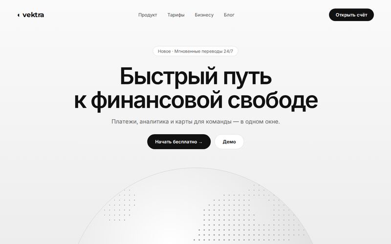 Пример дизайна: сайт финтех-сервиса