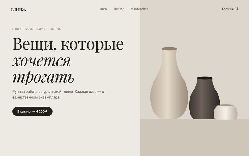Пример дизайна: интернет-магазин керамики